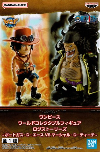 画像1: ワンピース ワールドコレクタブルフィギュア ログストーリーズ【ポートガス・D・エースVSマーシャル・D・ティーチ】 (1)