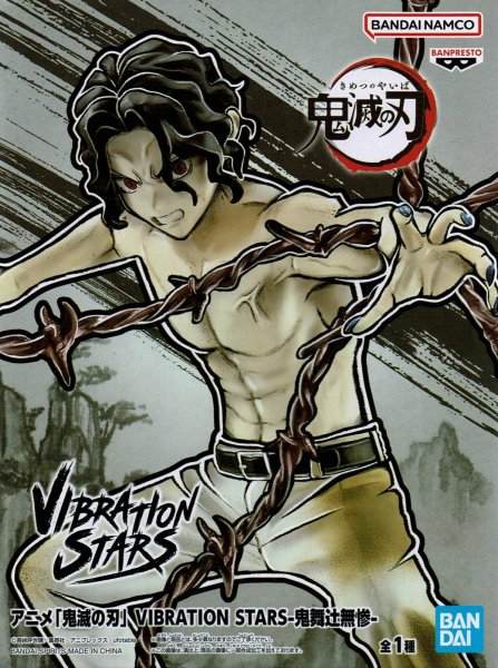 画像1: 鬼滅の刃 VIBRATION STARS 【鬼舞辻無惨】 (1)