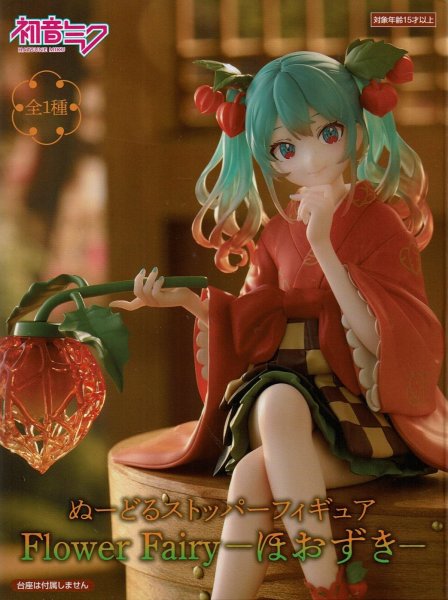 画像1: 初音ミク ぬーどるストッパーフィギュア Flower Fairyーほおずきー (1)