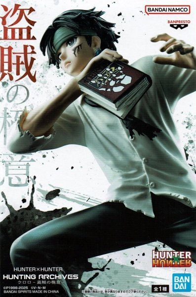 画像1: HUNTER×HUNTER HUNTING ARCHIVES クロロ-盗賊の極意- (1)