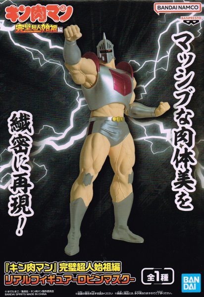 キン肉マン　完璧超人始祖編　リアルフィギュア　ロビンマスク　8個セット キン肉マン』完璧超人始祖編 リアルフィギュア-ロビンマスク