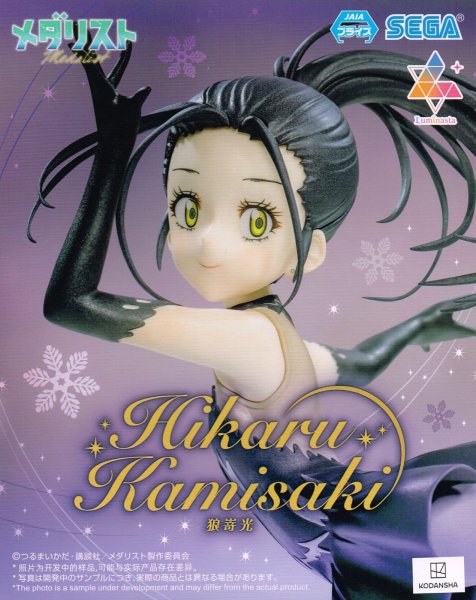 画像1: メダリスト Luminasta 狼嵜光 (1)