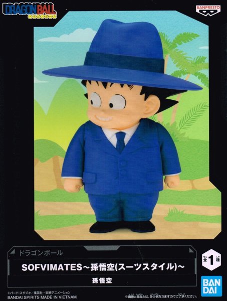 画像1: ドラゴンボール SOFVIMATES 孫悟空(スーツスタイル) (1)