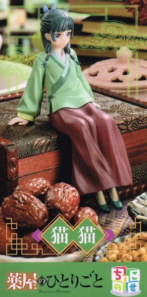 画像3: TVアニメ「薬屋のひとりごと」　ちょこのせ プレミアムフィギュア 猫猫 (3)