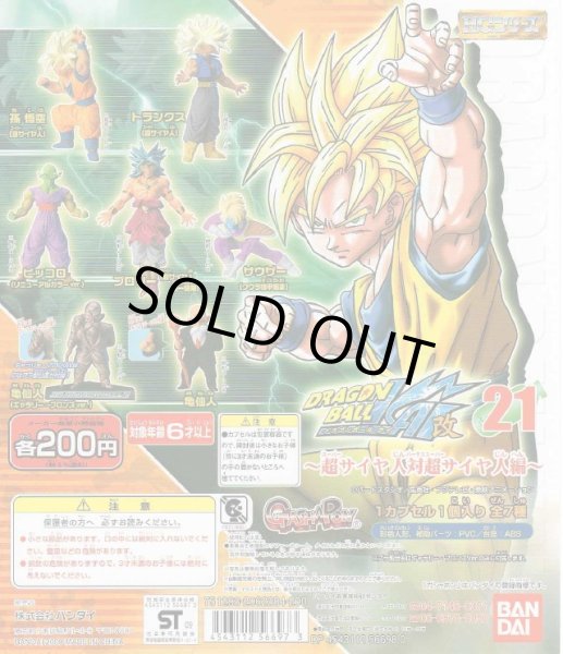 画像1: 【マスキャン商品】ドラゴンボールZ HG21〜超サイヤ人VS超サイヤ人編 (1)