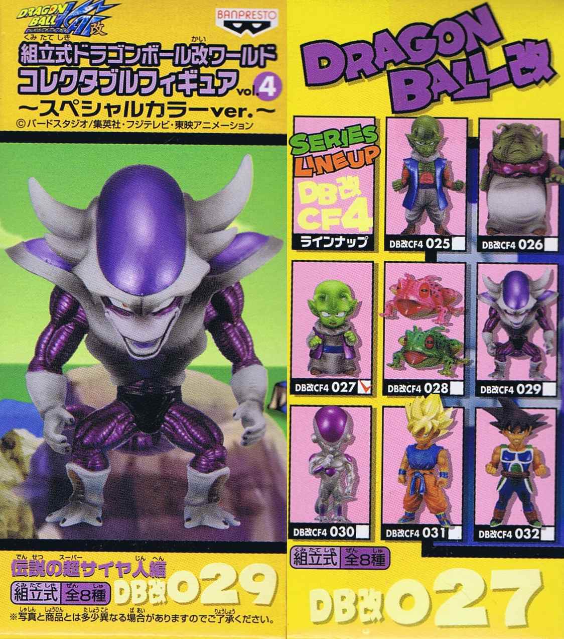 組立式ドラゴンボール改ワールドコレクタブルフィギュアvol 4スペシャルカラーver Oopartsオンライン