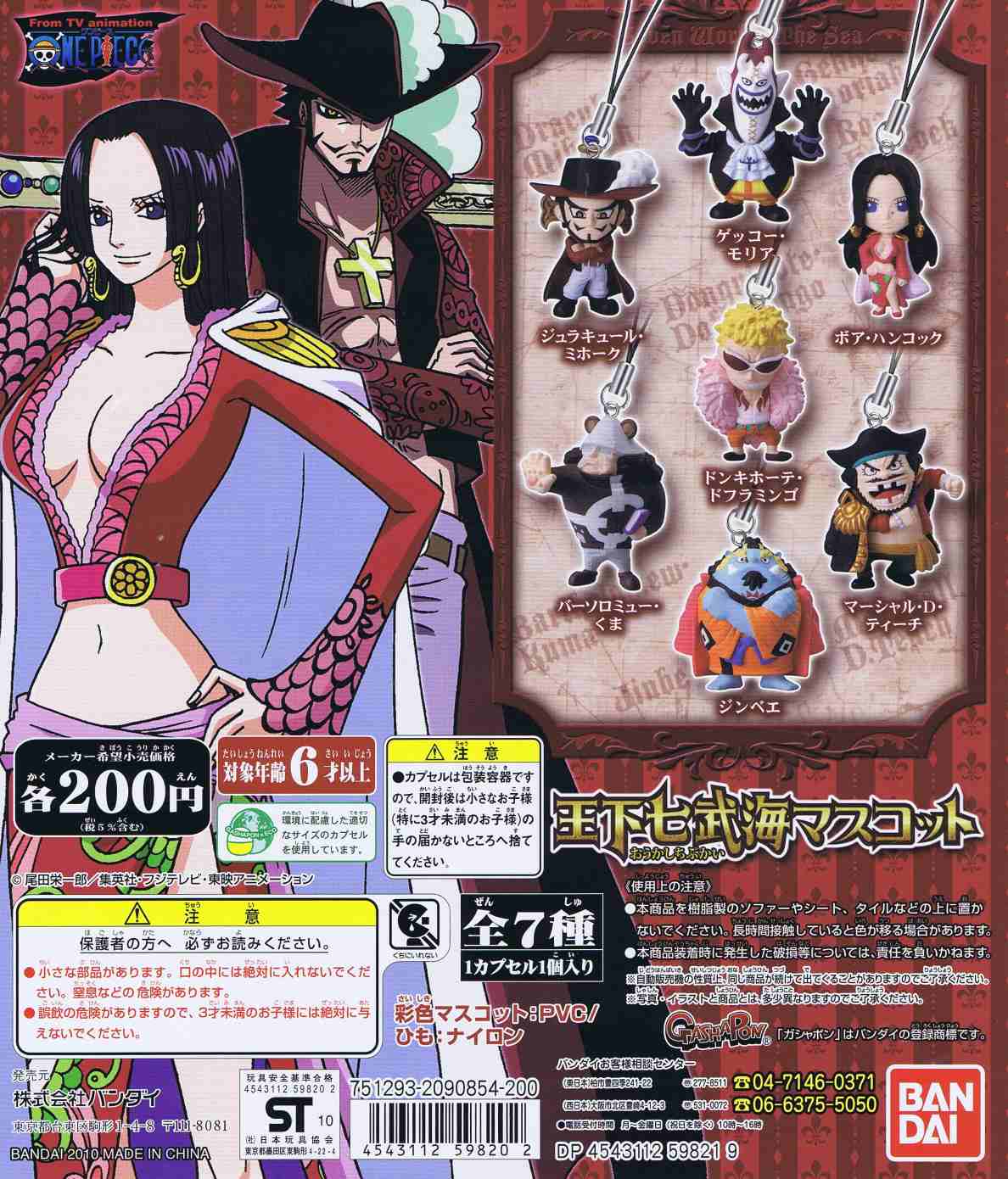 One Pieceワンピース 王下七武海マスコット Oopartsオンライン
