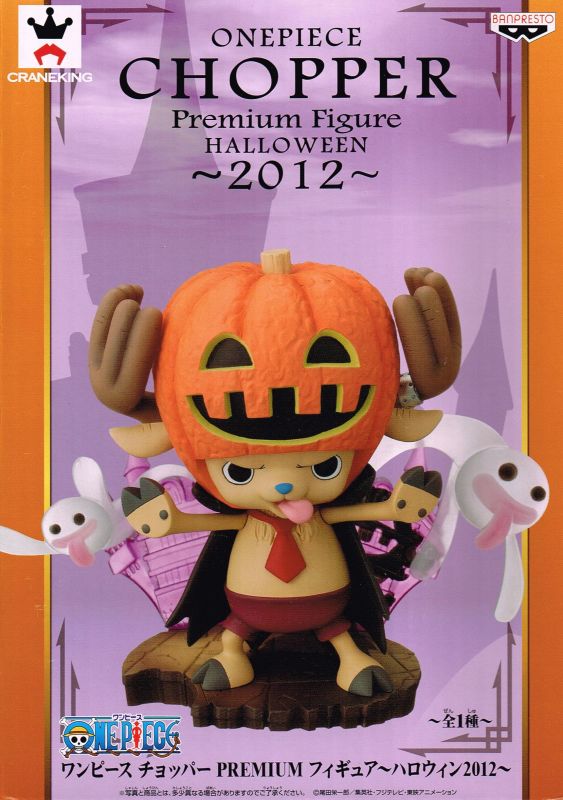 ワンピース チョッパーPREMIUMフィギュア ハロウィン2012 - OOPARTS