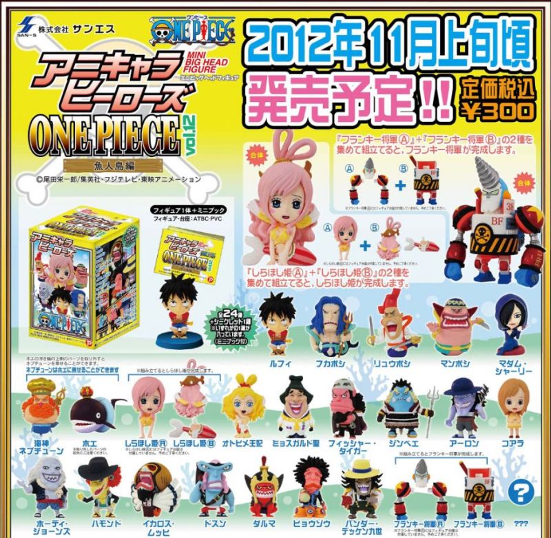 ONEPIECE アニキャラヒーローズ 魚人島 セット - コミック/アニメ