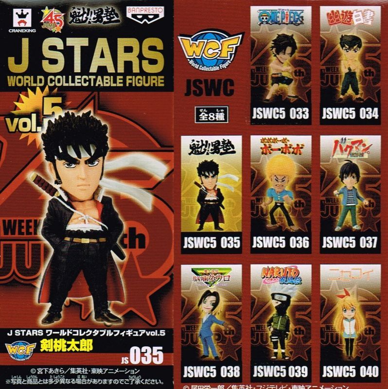 J STARS ワールドコレクタブルフィギュア vol.5 - OOPARTSオンライン