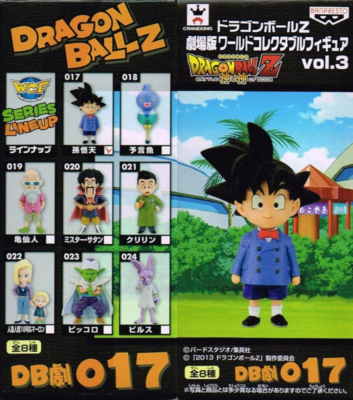 ドラゴンボールZ 劇場版ワールドコレクタブルフィギュアvol.3