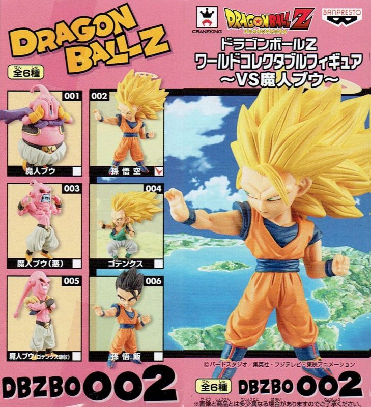 ドラゴンボールZ ワールドコレクタブルフィギュア VS魔人ブウ