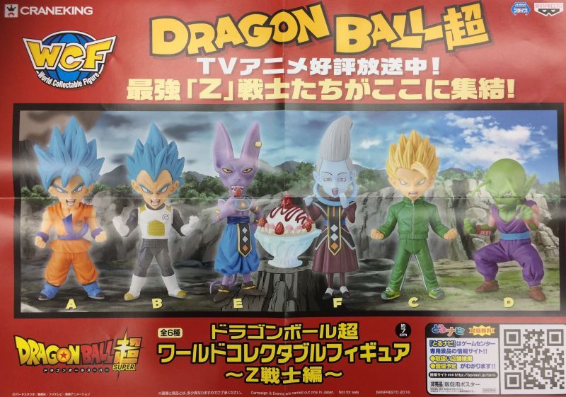 ドラゴンボール超 ワールドコレクタブルフィギュア Z戦士編 Oopartsオンライン