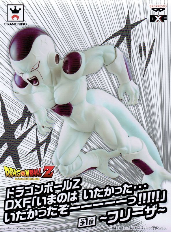 90％OFF】 ドラゴンボール DXF フィギュア 今のはいたかったぞ