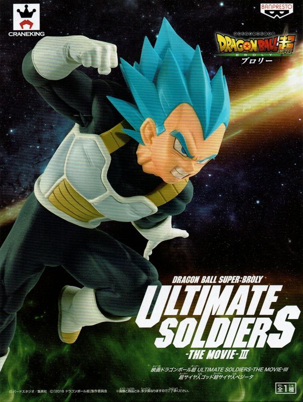 映画ドラゴンボール超 Ultimate Soldiers The Movie Iii Ssgssベジータ Oopartsオンライン