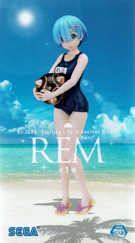 【Re:ゼロから始める異世界生活】プレミアムフィギュア "レム-夏の日のキミに"