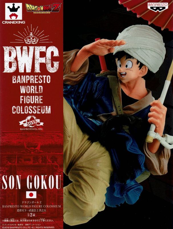 ドラゴンボールZ BANPRESTO WORLD FIGURE COLOSSEUM 造形天下一武道会2 