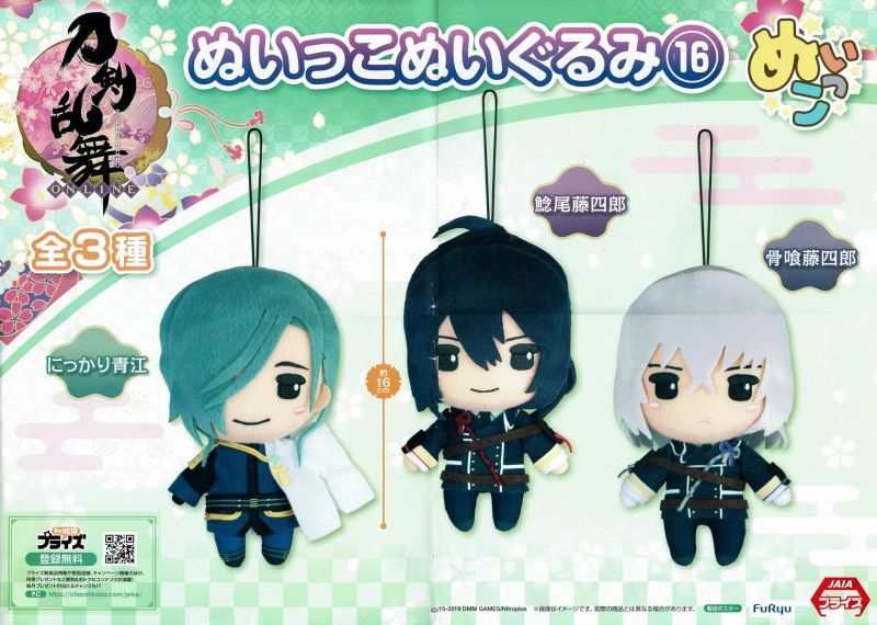 【専用】刀剣乱舞 ONLINE ぬいっこぬいぐるみ 16 にっかり青江×2セット