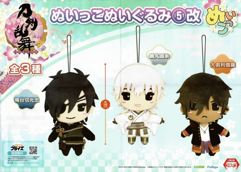 刀剣乱舞 Online ぬいっこぬいぐるみ ５ 改 Oopartsオンライン