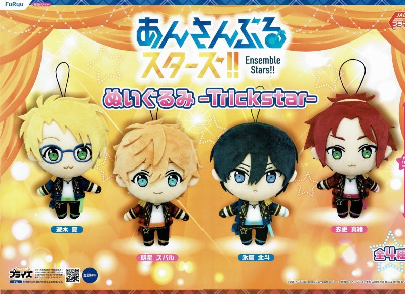 あんスタ ぬいぐるみ Trickstar 新章 新衣装 明星スバル ※複数在庫有