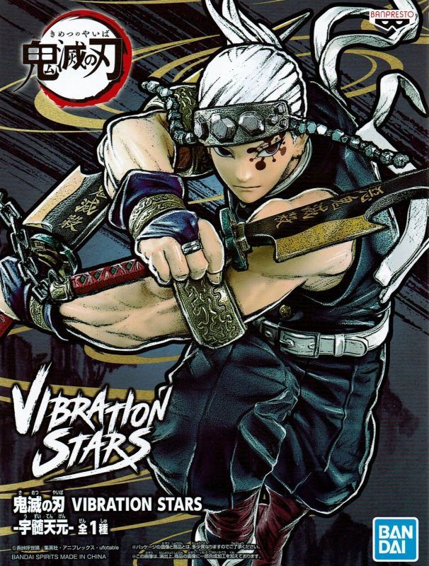 鬼滅の刃 VIBRATION STARS宇髄天元