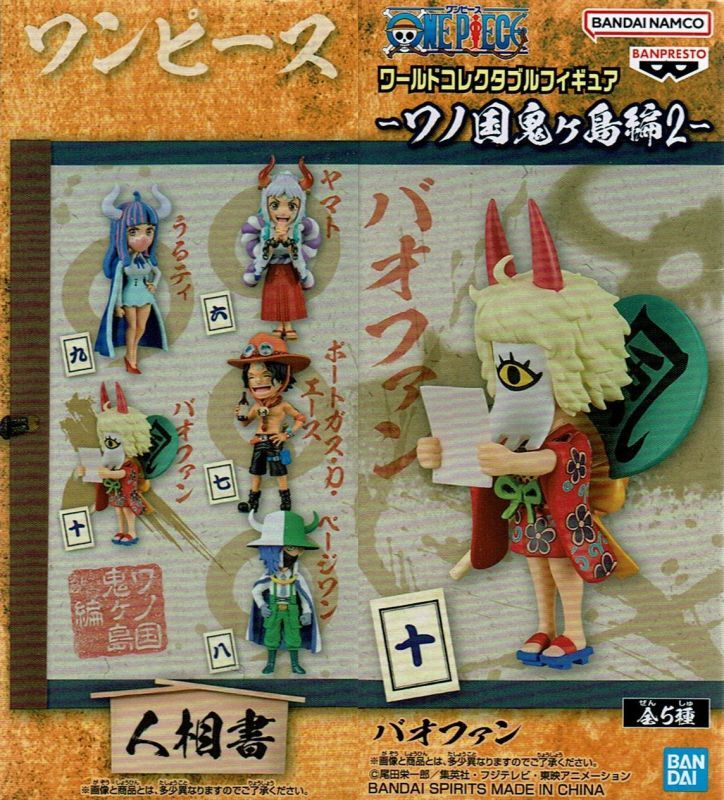 ワンピース ワーコレ ワノ国鬼ヶ島編×8 〜ワールドコレクタブルフィギュア〜