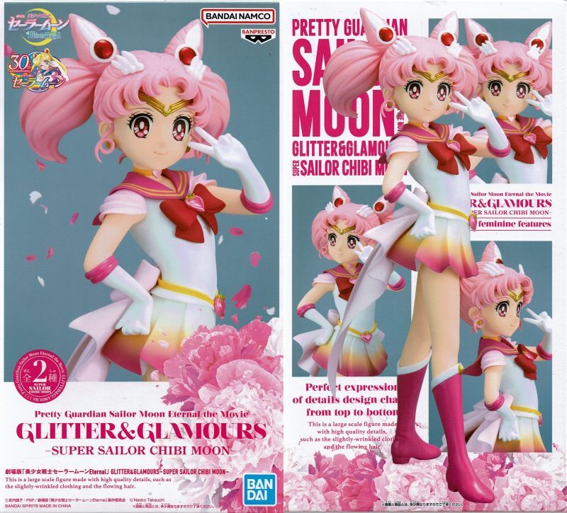 美少女戦士セーラームーンEternal GLITTERu0026GLAMOURS SUPER SAILOR CHIBI MOON【スーパーセーラーちびムーン】  - OOPARTSオンライン