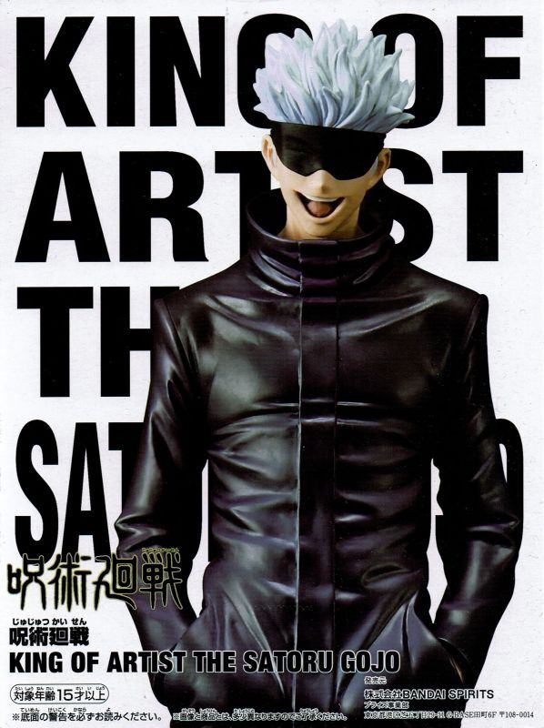 【新品】呪術廻戦　KING OF ARTIST THE SATORU GOJO