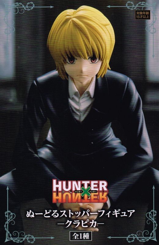 高評価人気HUNTER×HUNTER ハンターハンター クラピカ　等身大　タペストリー キャラクターグッズ