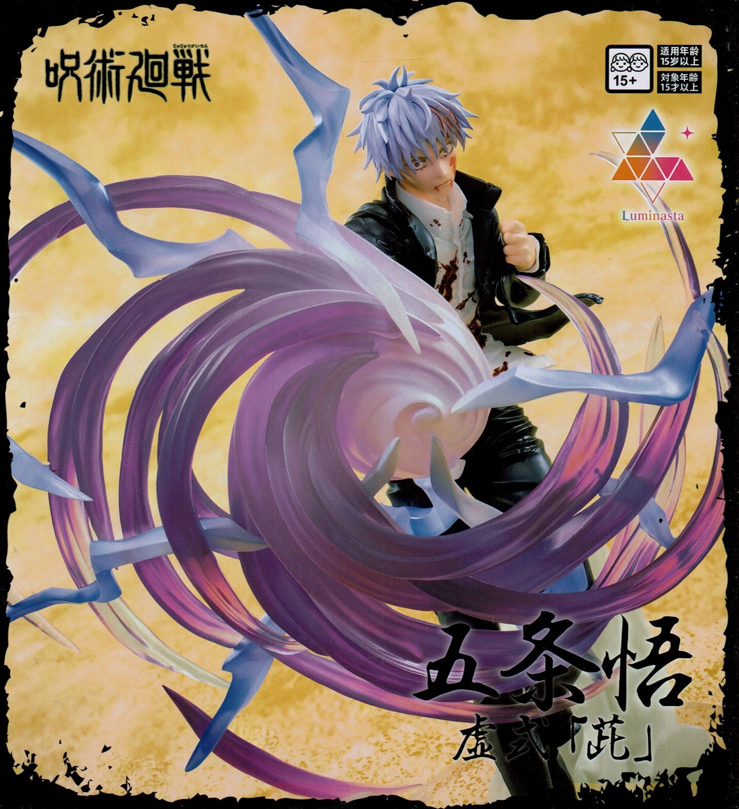 中古】[FIG]五条悟(ごじょうさとる) 呪術廻戦 懐玉・玉折 Luminasta『五条