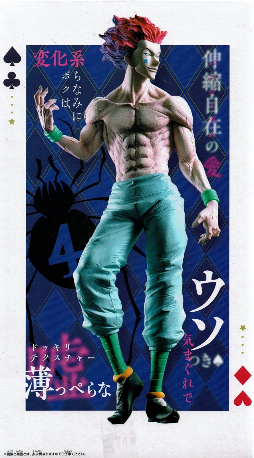 HUNTER×HUNTER Grandista-ヒソカ-10体セット HUNTER×HUNTER