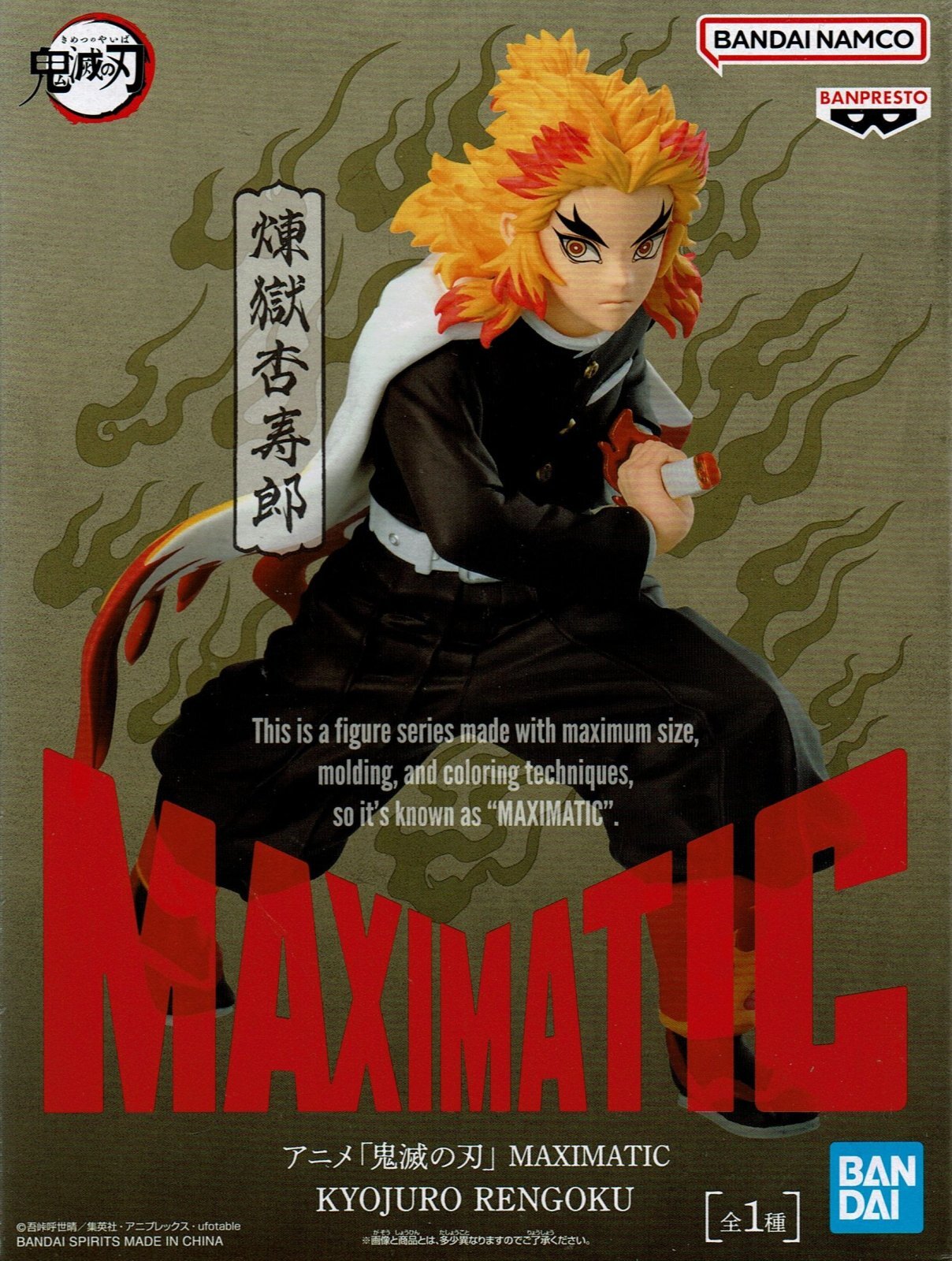 若者の大愛商品 アニメ「鬼滅の刃」 MAXIMATIC KYOJURO RENGOKU 【煉獄杏寿郎 コミック・アニメ