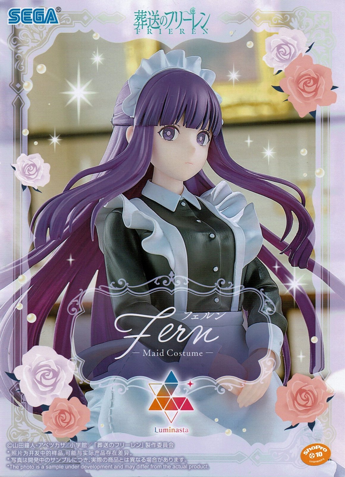 葬送のフリーレン Luminasta フェルン 〜メイド服〜 - OOPARTS