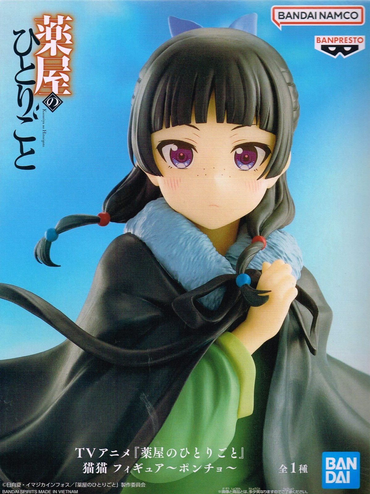 薬屋のひとりごと　猫猫 フィギュア　～ポンチョ～　６体セット TVアニメ『薬屋のひとりごと』 猫猫 フィギュア～ポンチョ
