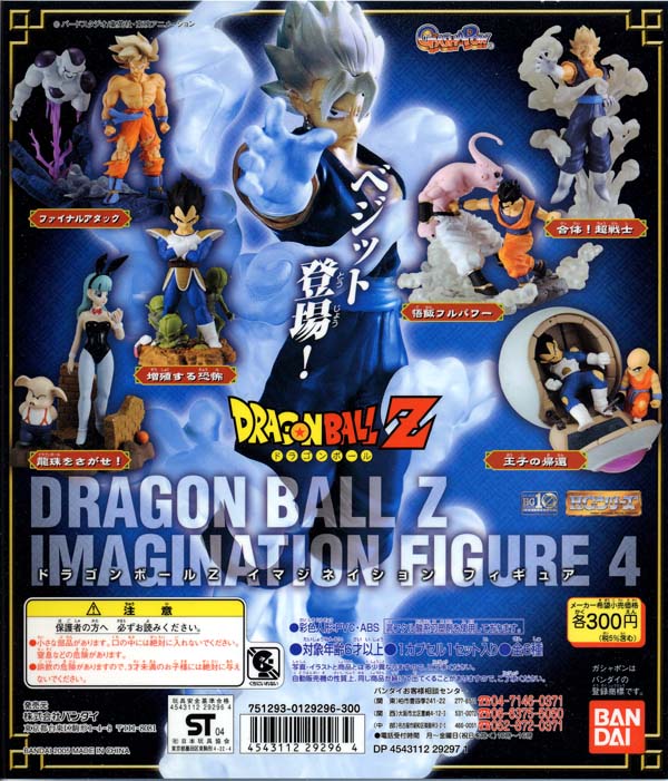 ドラゴンボールZ イマジネイションフィギュア4 - OOPARTSオンライン
